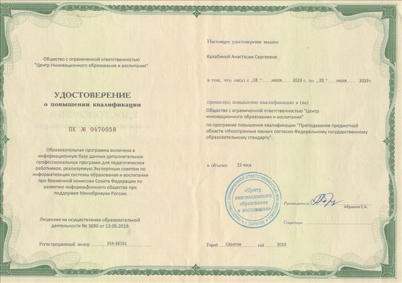 Квалификация учителя начальных классов. Обучение повышение квалификации. Курсы повышения квалификации для педагогов. План повышения квалификации педагога. Программы повышения квалификации для педагогических работников.